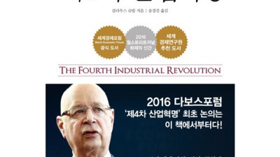 슈밥의 제4차 산업혁명, 놓치면 후회할 특가 정보! ✨