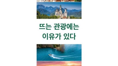 ✈️ 놓치면 후회! 뜨는관광에는이유가있다줄거리 & 특급 활용법 대방출!